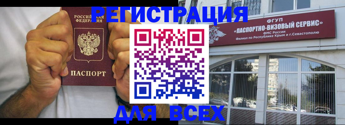 временная регистрация недорого в Фокино