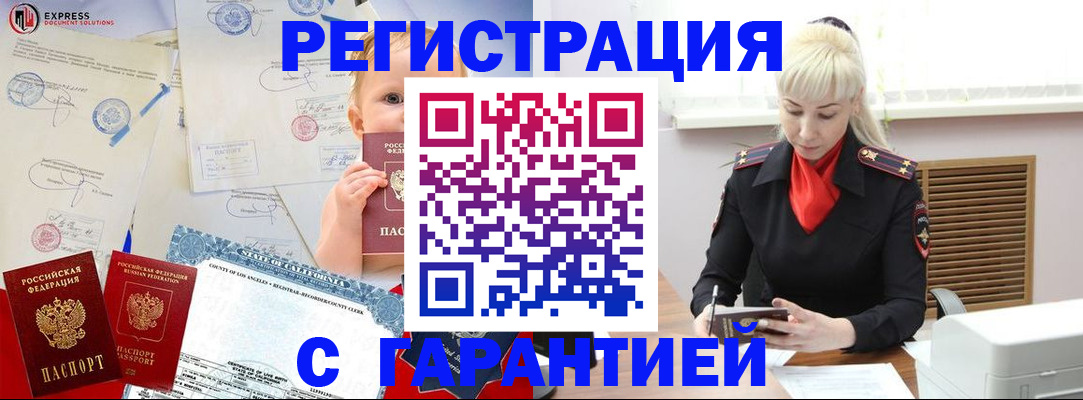 прописка иностранных граждан в Фокино